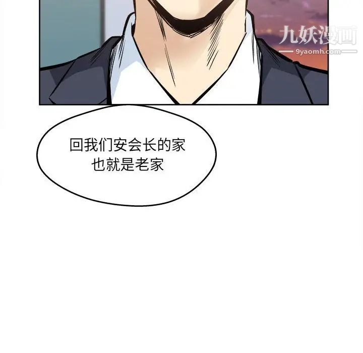 最慘房東並不慘，第95話，第 95 页