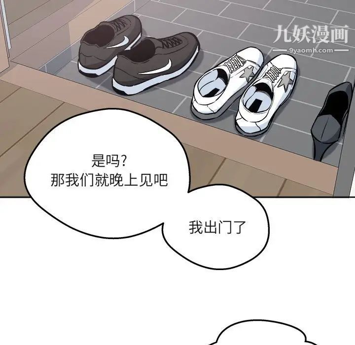 最慘房東並不慘，第95話，第 17 页