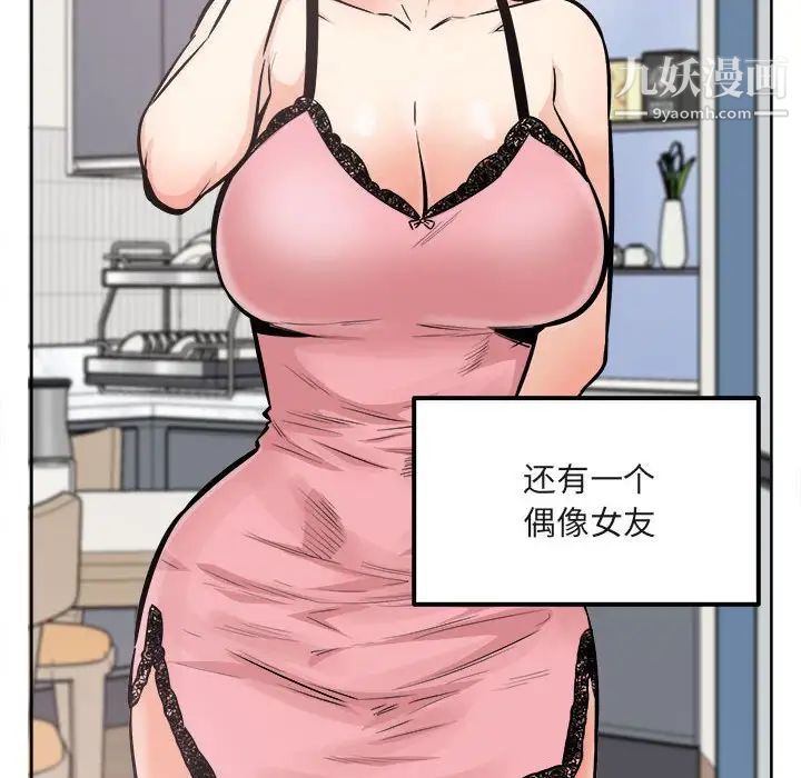最慘房東並不慘，第95話，第 8 页