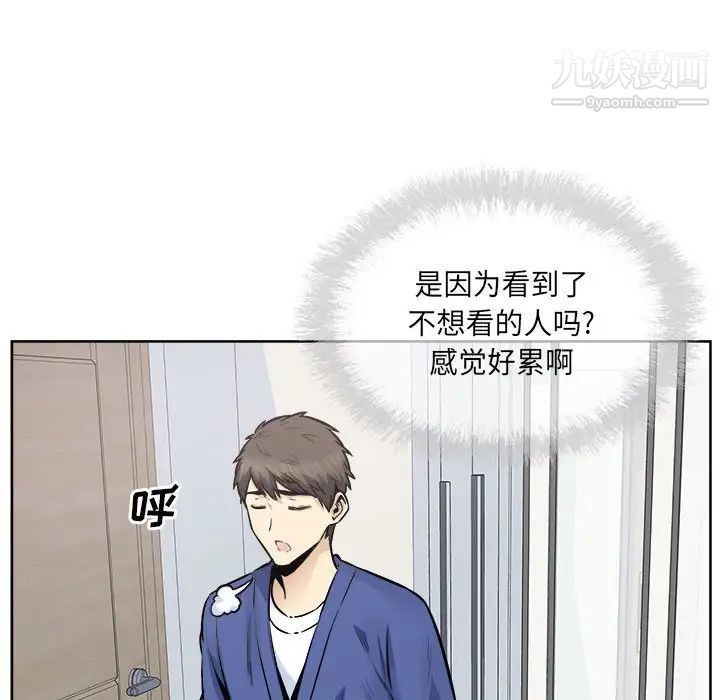最慘房東並不慘，第95話，第 98 页