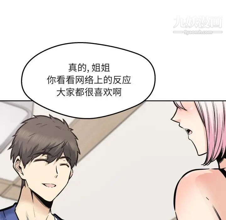 最慘房東並不慘，第95話，第 12 页