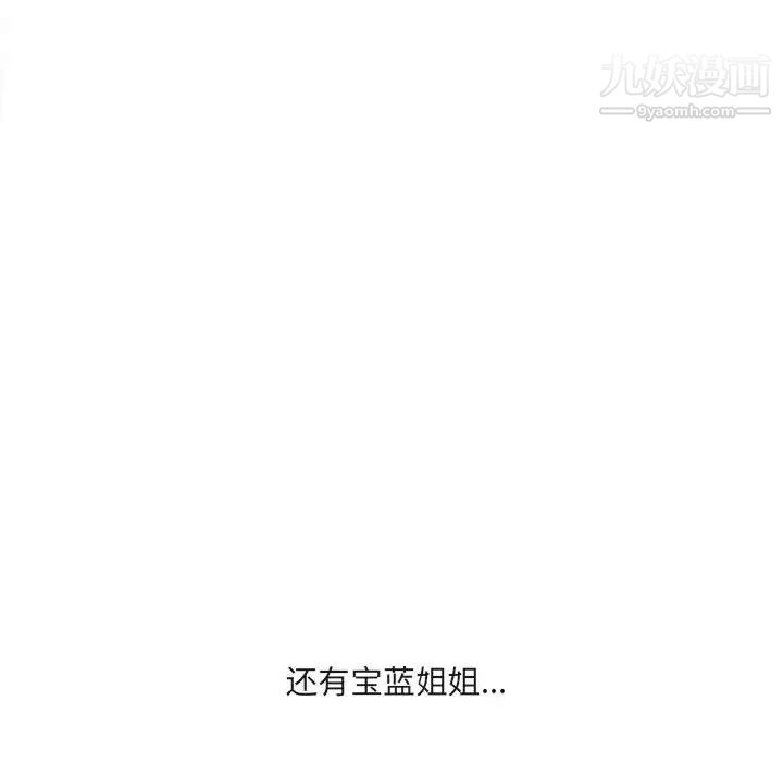 最慘房東並不慘，第95話，第 28 页
