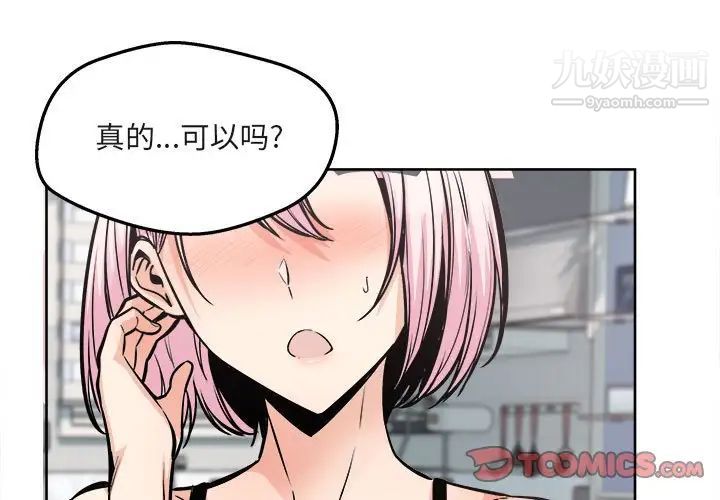 最慘房東並不慘，第95話，第 3 页