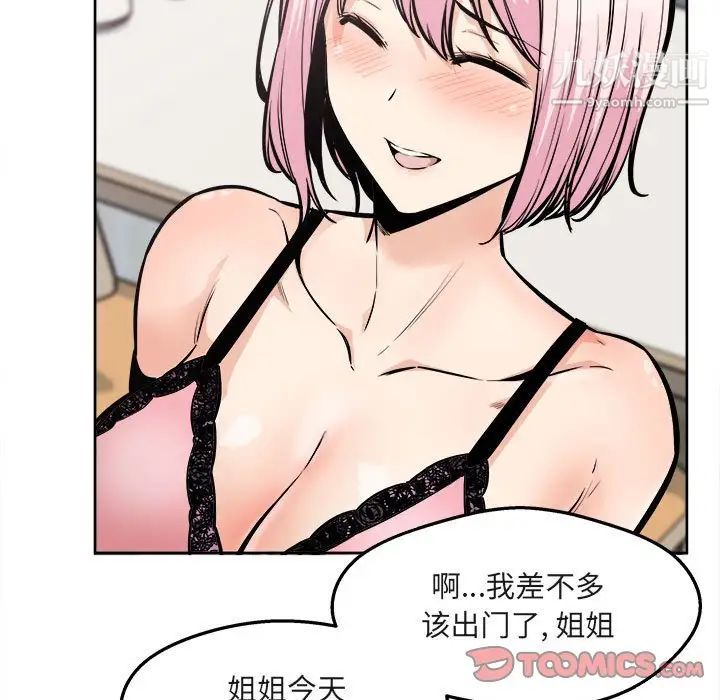 最慘房東並不慘，第95話，第 15 页