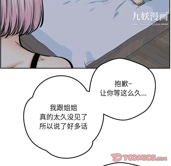 最慘房東並不慘，第96話，第 138 页