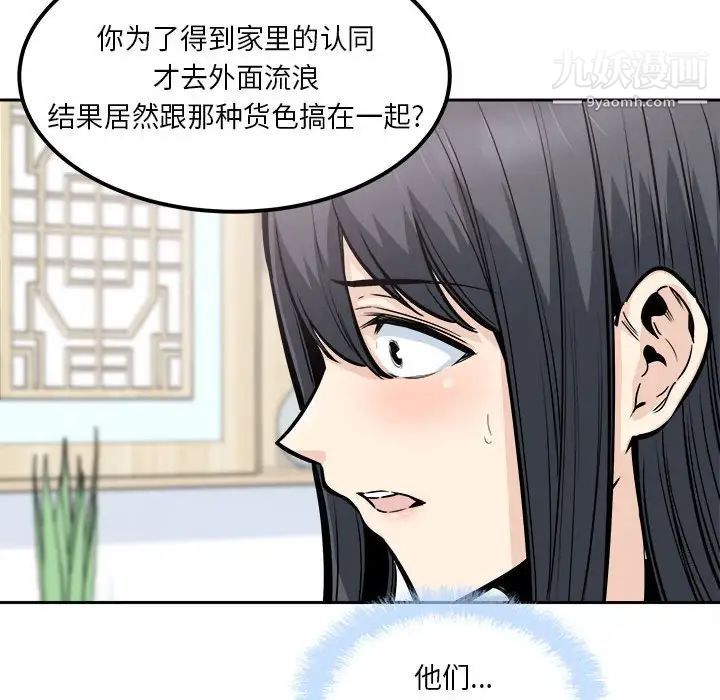 最慘房東並不慘，第96話，第 96 页