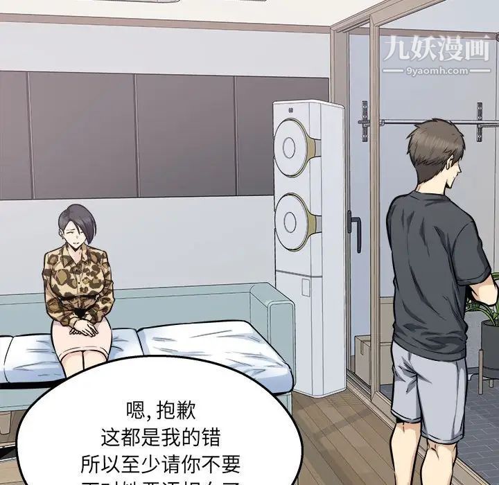 最慘房東並不慘，第96話，第 123 页