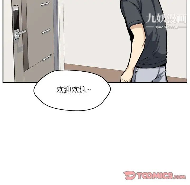 最慘房東並不慘，第96話，第 111 页