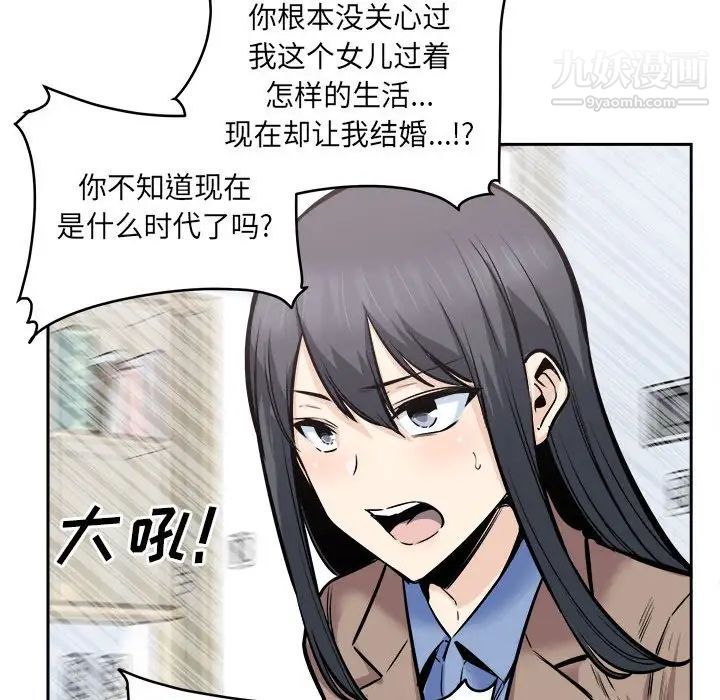 最慘房東並不慘，第96話，第 88 页