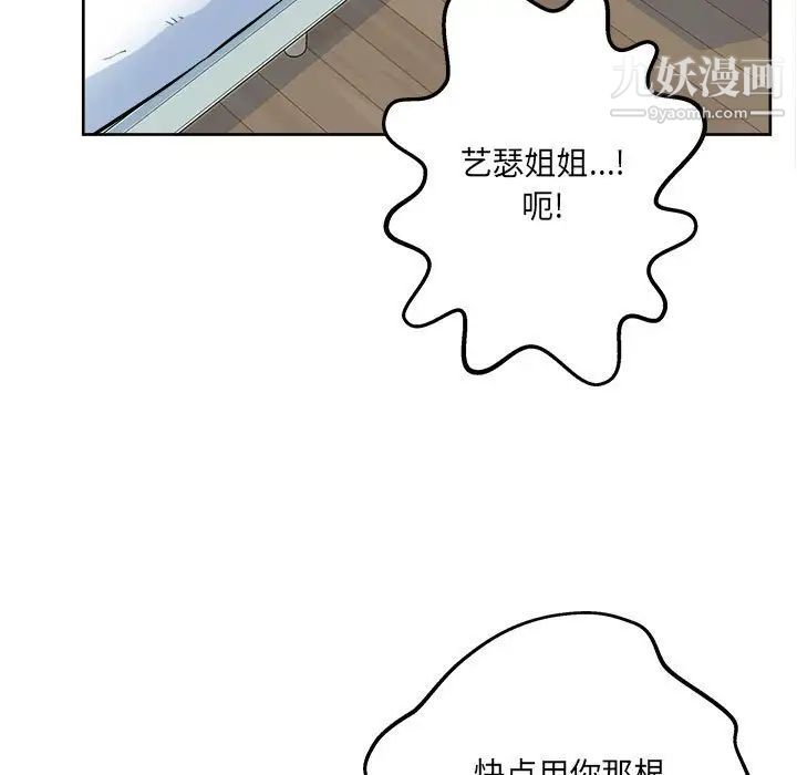 最慘房東並不慘，第96話，第 5 页