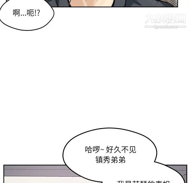 最慘房東並不慘，第96話，第 113 页