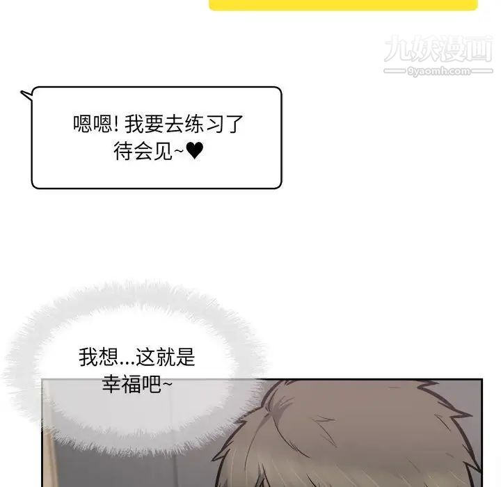 最慘房東並不慘，第96話，第 106 页