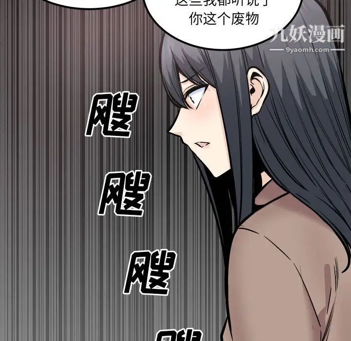 最慘房東並不慘，第96話，第 94 页