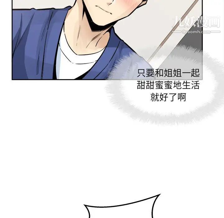 最慘房東並不慘，第96話，第 11 页