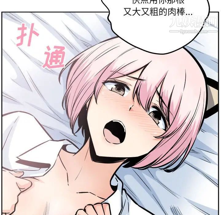 最慘房東並不慘，第96話，第 6 页
