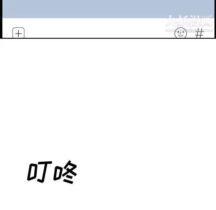 最慘房東並不慘，第96話，第 103 页