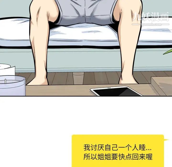 最慘房東並不慘，第96話，第 105 页