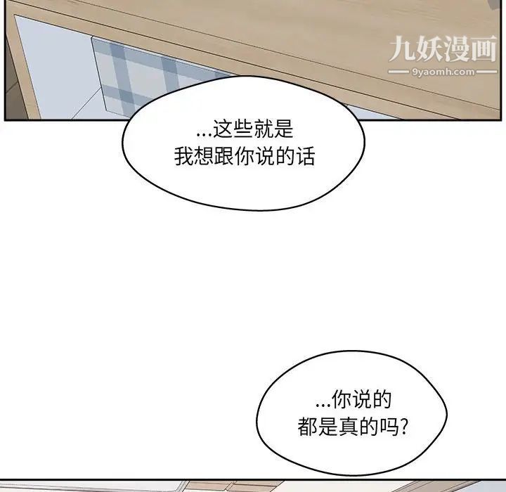 最慘房東並不慘，第96話，第 122 页