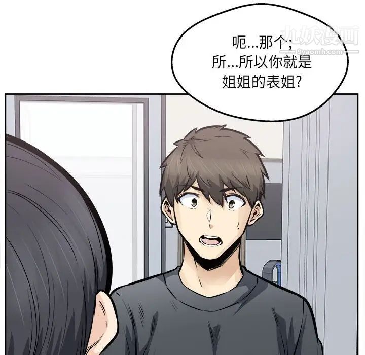 最慘房東並不慘，第96話，第 116 页