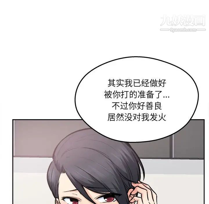 最慘房東並不慘，第96話，第 126 页