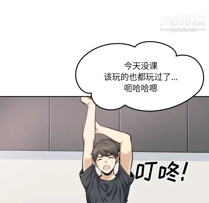 最慘房東並不慘，第96話，第 108 页