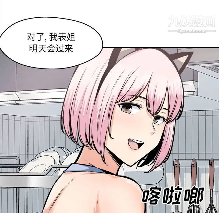 最慘房東並不慘，第96話，第 69 页