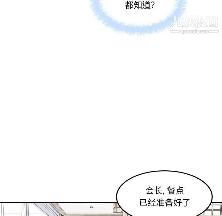 最慘房東並不慘，第96話，第 97 页