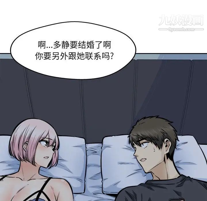 最慘房東並不慘，第96話，第 144 页