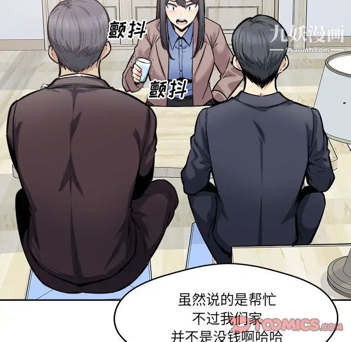 最慘房東並不慘，第96話，第 84 页