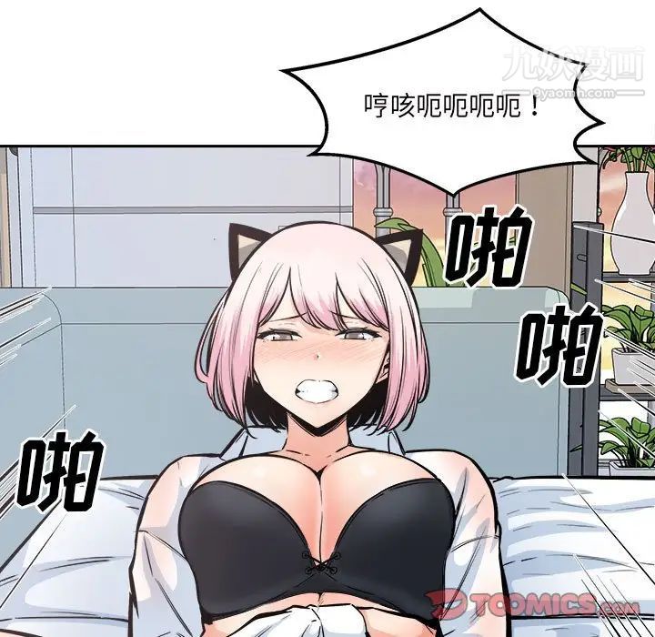 最慘房東並不慘，第96話，第 21 页