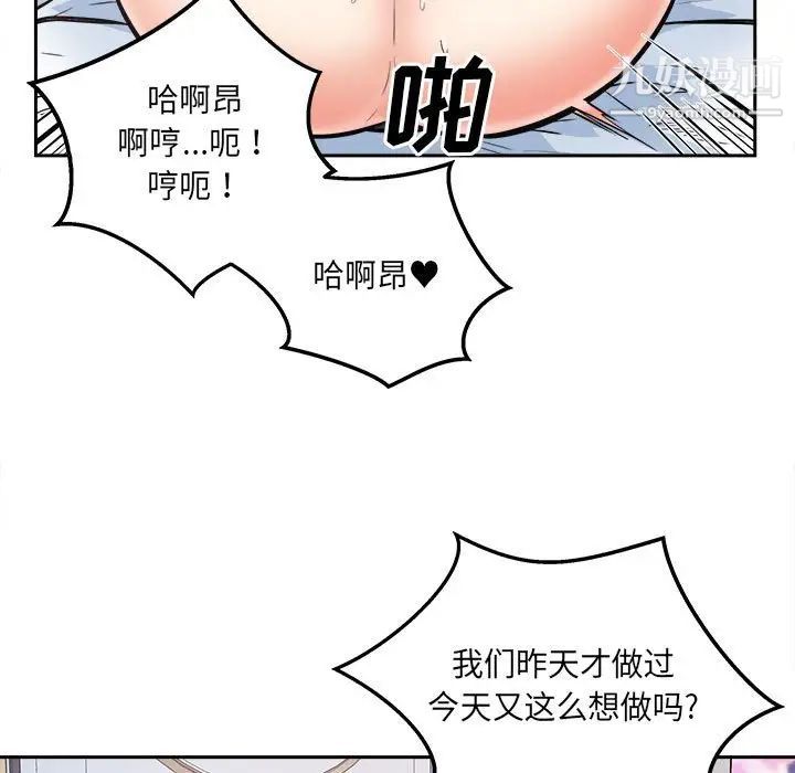 最慘房東並不慘，第96話，第 17 页