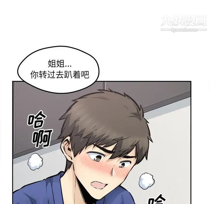 最慘房東並不慘，第96話，第 23 页