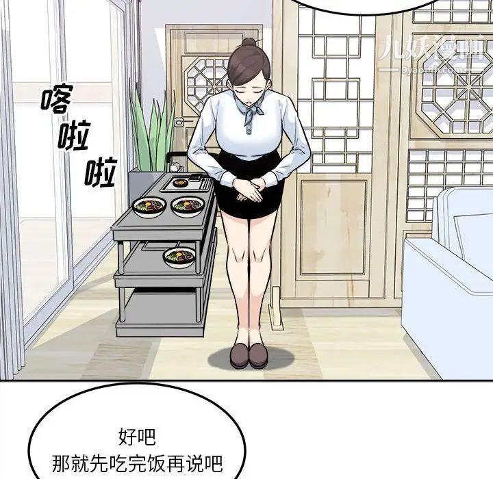 最慘房東並不慘，第96話，第 98 页
