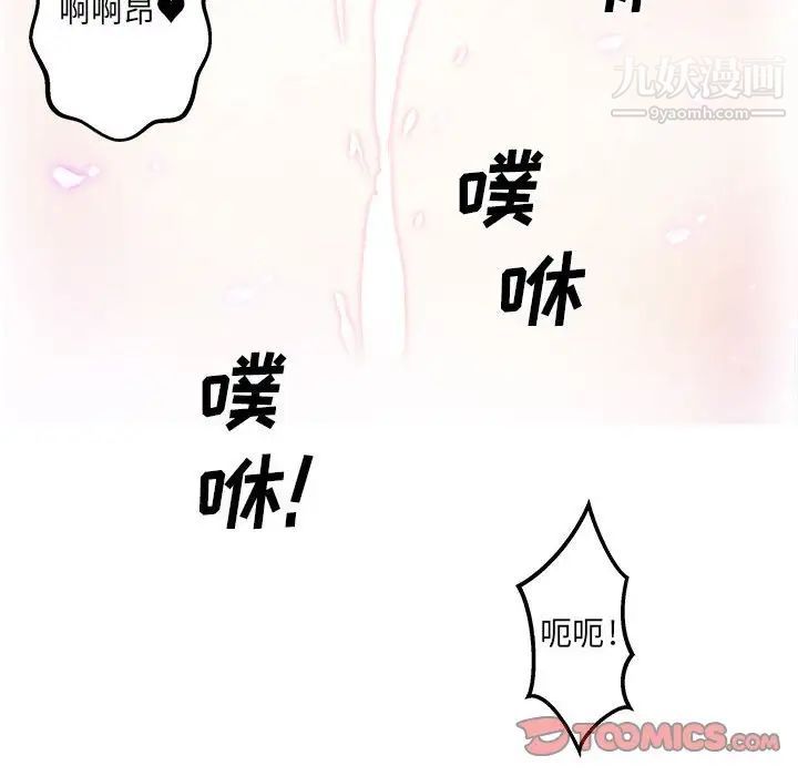 最慘房東並不慘，第96話，第 57 页