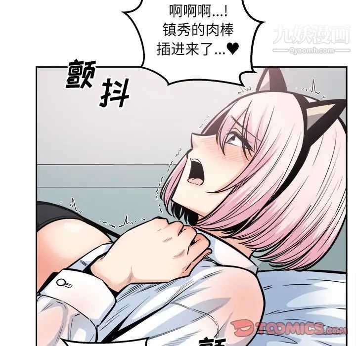 最慘房東並不慘，第96話，第 12 页