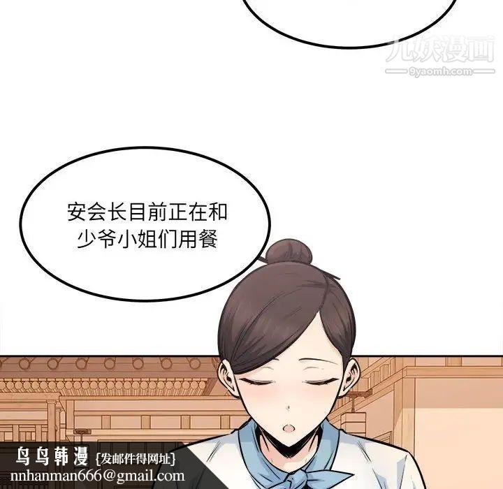 最慘房東並不慘，第96話，第 77 页