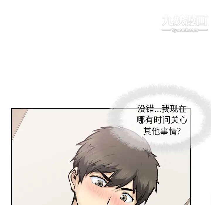 最慘房東並不慘，第96話，第 10 页