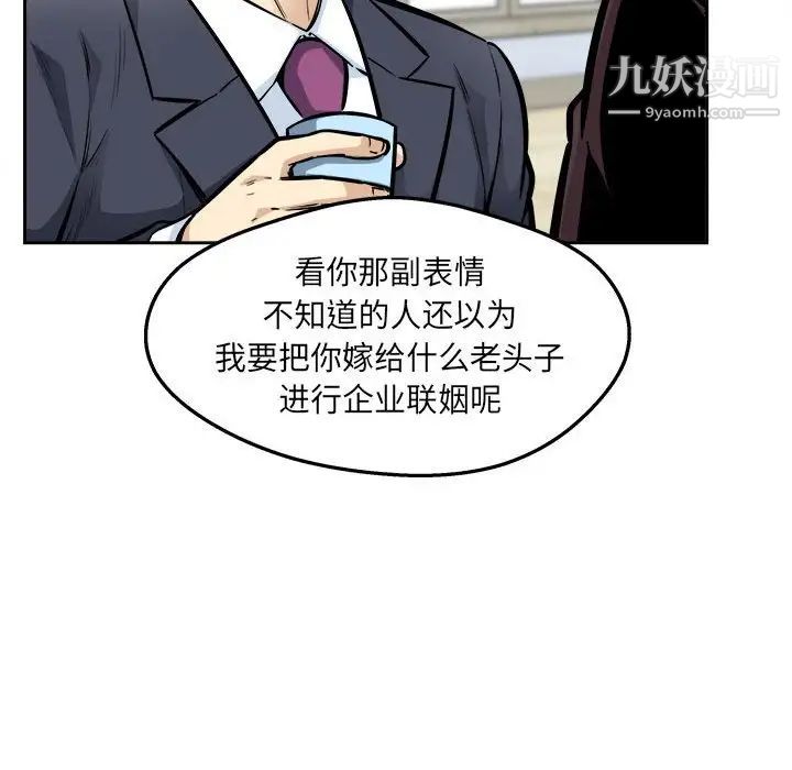 最慘房東並不慘，第96話，第 82 页