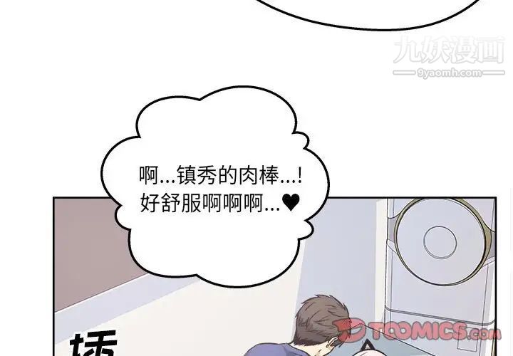 最慘房東並不慘，第96話，第 3 页