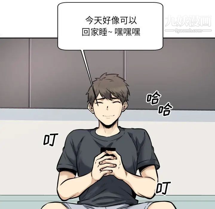 最慘房東並不慘，第96話，第 104 页