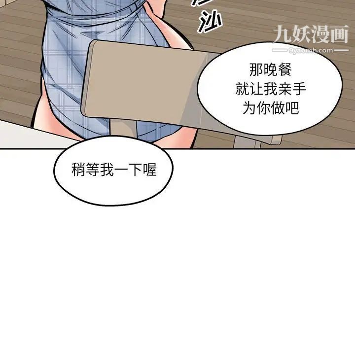 最慘房東並不慘，第96話，第 64 页