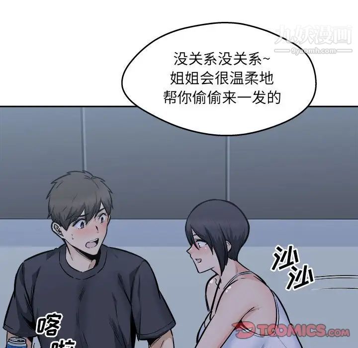 最慘房東並不慘，第97話，第 138 页