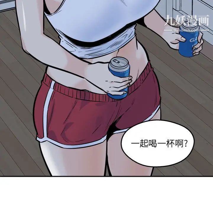 最慘房東並不慘，第97話，第 96 页