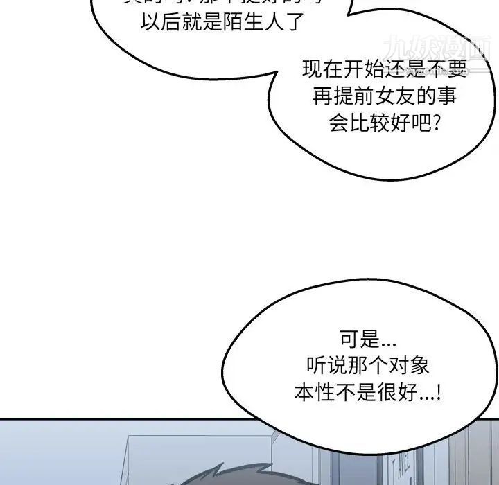 最慘房東並不慘，第97話，第 114 页