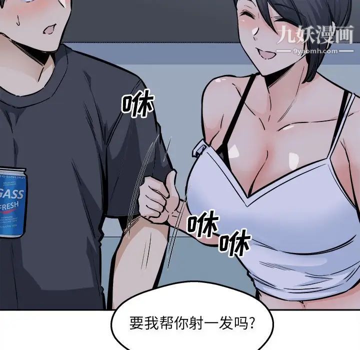 最慘房東並不慘，第97話，第 123 页