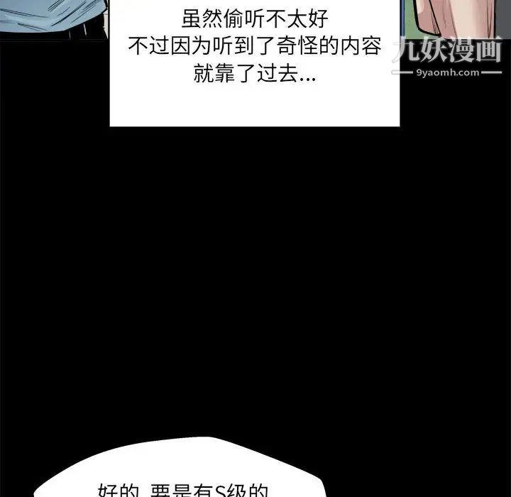 最慘房東並不慘，第97話，第 35 页