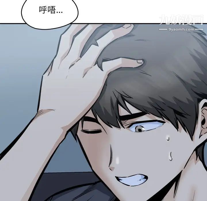 最慘房東並不慘，第97話，第 88 页