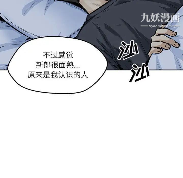 最慘房東並不慘，第97話，第 5 页