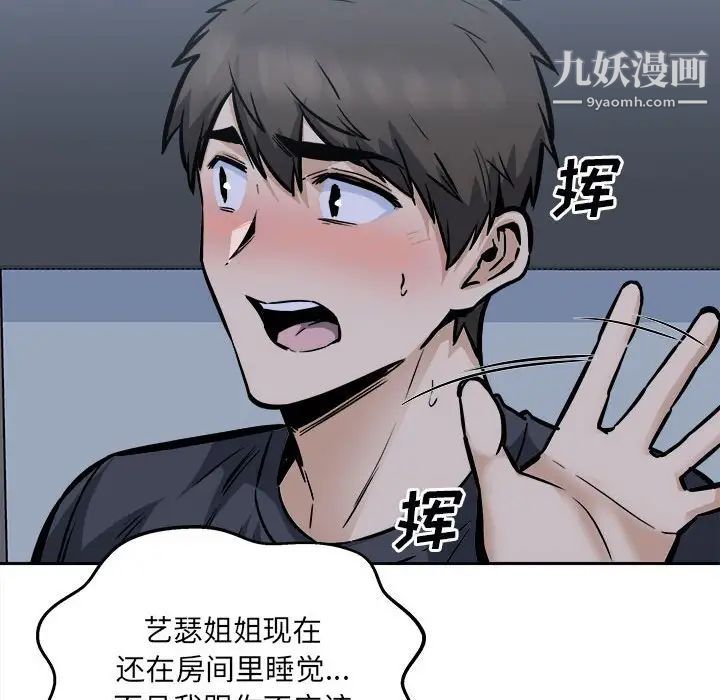 最慘房東並不慘，第97話，第 125 页