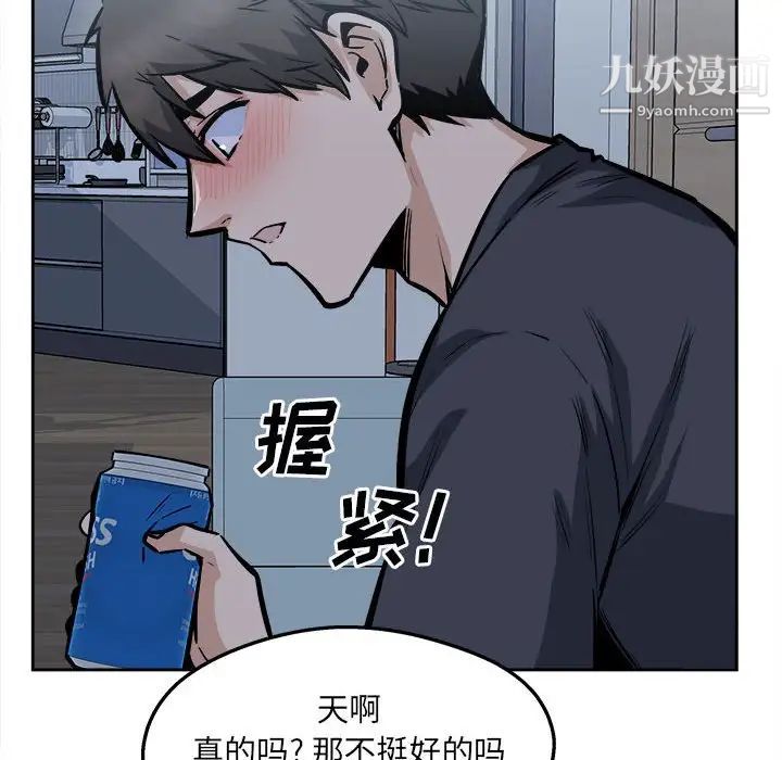最慘房東並不慘，第97話，第 113 页